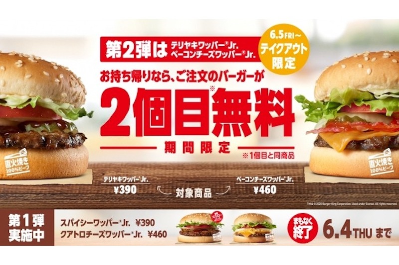 これはお得！！バーガーキング の本格バーガーがお持ち帰りで2個目無料に！