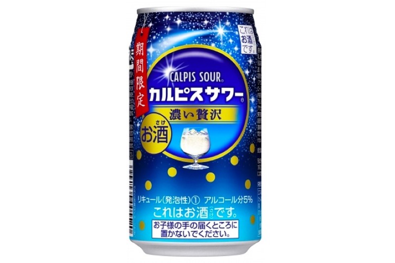 飲みごたえのある一本！「カルピスサワー」期間限定濃い贅沢が新発売