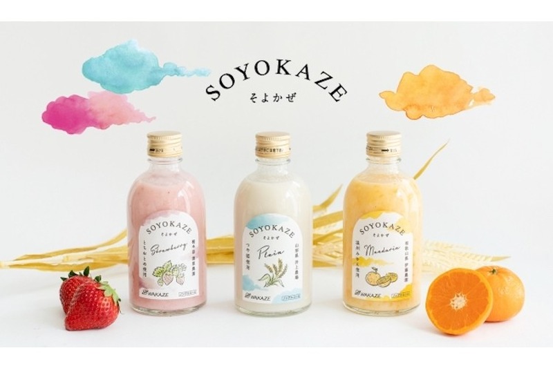 日本酒メーカーWAKAZEよりフレッシュ果実の甘酒ブランド「SOYOKAZE」が登場！