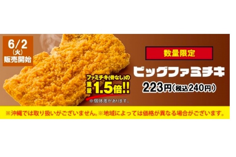 6月は「ファミチキ」強化月間！ファミチキにまつわる“あれこれ”が続々展開中