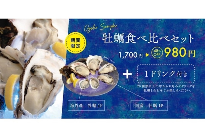 ラグジュアリーレストラン『MAIMON GINZA』より「牡蠣食べ比べセット」登場！