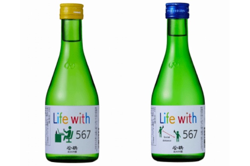 若鶴酒造がコロナ時代への想いを込めた純米吟醸酒「Life with 567」を発売