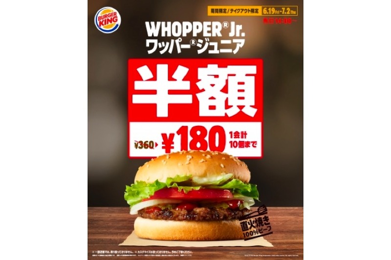 バーガーキング® の「ワッパー® ジュニア」が半額180円！お得なテイクアウト企画開催