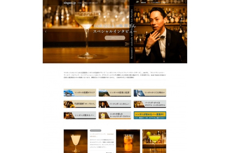 ボリビアのブドウ由来の蒸溜酒「シンガニ」の公式サイト「singani.jp」が開設