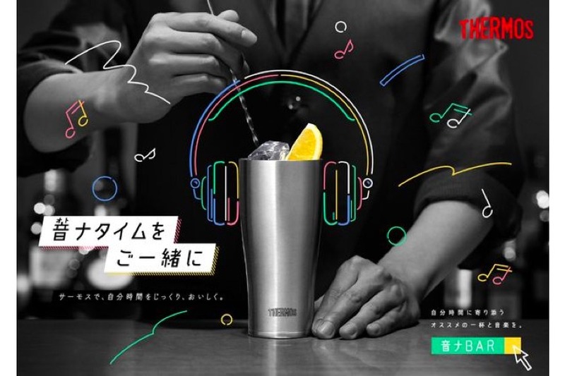 気分に合ったカクテルや音楽を教えてくれるスペシャルサイト「音ナBAR」オープン！