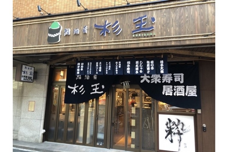 “千葉県初”の店舗！スシローの大衆寿司居酒屋「鮨・酒・肴　杉玉　浦安」オープン