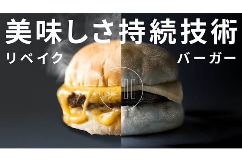 いつでも焼きたての美味しさを味わえる！リベイク専用パンブランド『Tenderbuns』誕生