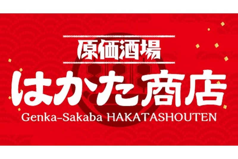 ハイボールが5円のキャンペーン実施中！「はかた商店」が品川駅港南口にオープン