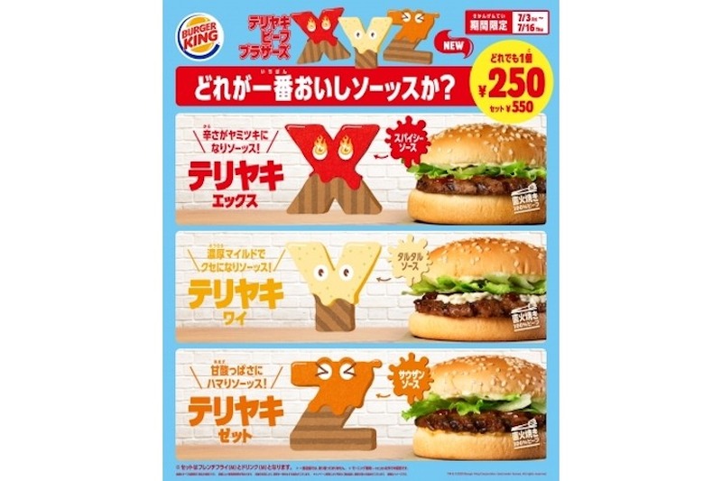 バーガーキング® にて3種のテリヤキバーガー「X」「Y」「Z」が期間限定で新発売 ！