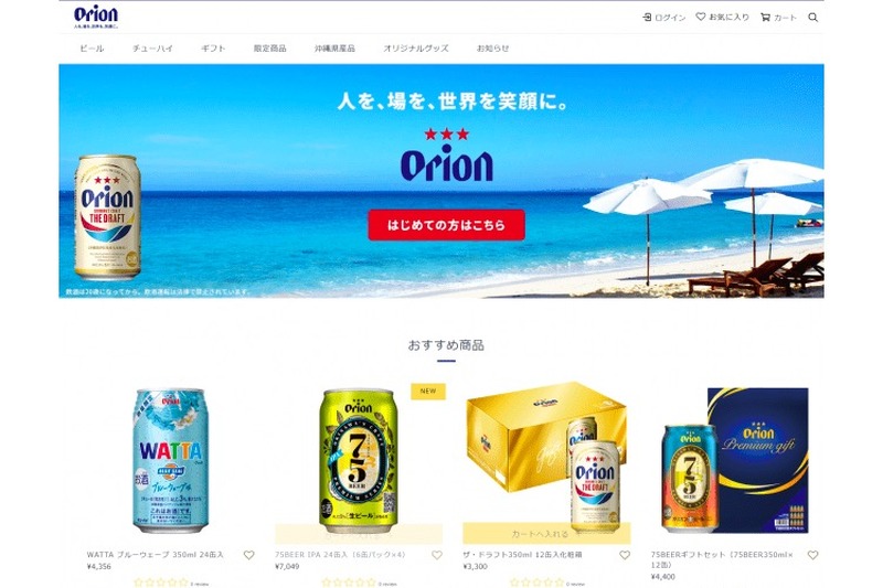 オリオンビール公式通販サイトが全面リニューアル！全国から気軽に利用可能！