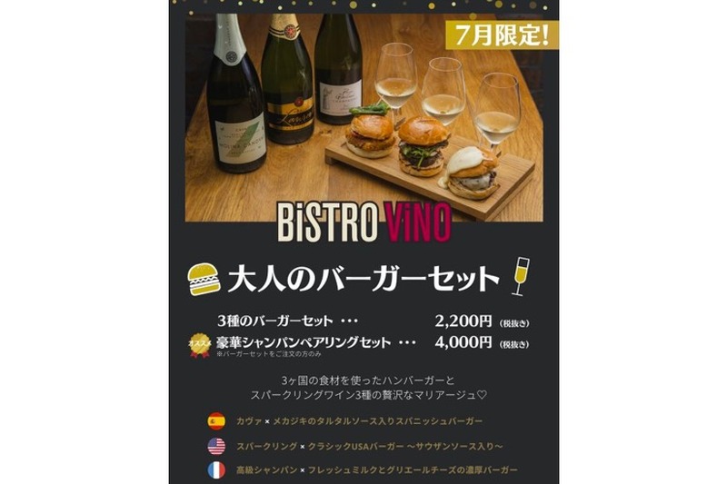 BiSTRO ViNOがシャンパンと楽しむ「大人のバーガーセット」を販売！