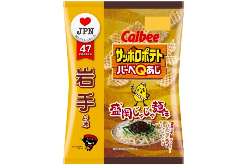 岩手の味「サッポロポテトバーべQあじ　盛岡じゃじゃ麺味」が限定発売！