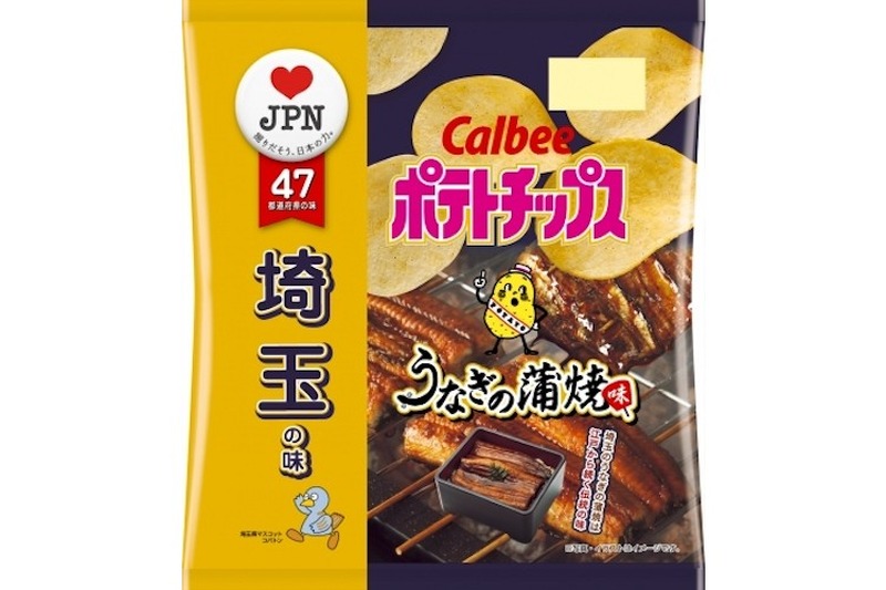 炭火焼の香ばしさと江戸から続く伝統の味わいを再現！埼玉の味『ポテトチップス うなぎの蒲焼味』発売