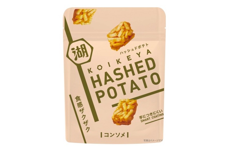 湖池屋の「HASHED POTATO コンソメ」が全国のコンビニで発売！