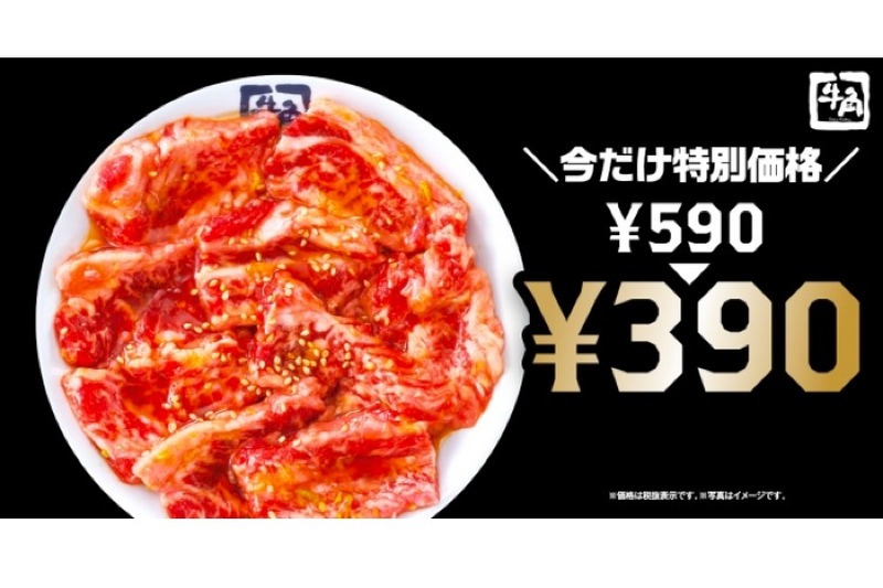 カルビや生ビールが390円！牛角「焼肉は元気の魔法キャンペーン」開催