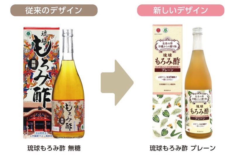 必須アミノ酸9種含有の久米仙酒造「琉球 もろみ酢」が新パッケージに！