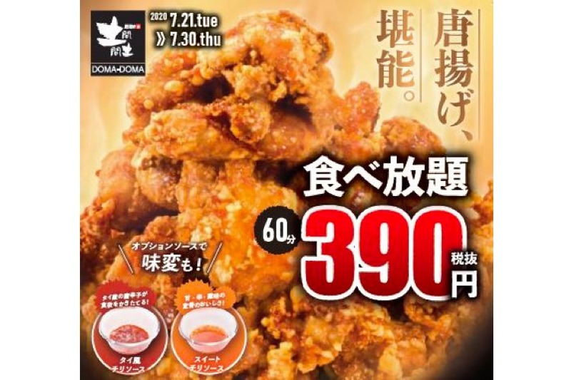 唐揚げ食べ放題390円に生ビール150円＆ハイボール99円！？土間土間にて「夏の唐揚げ堪能フェア」開催