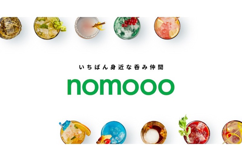 お酒に関するお得情報が盛り沢山！「nomooo」がメルマガ配信をスタートします