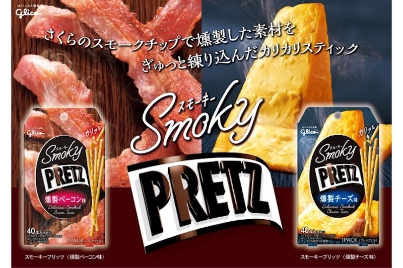 プリッツから新シリーズ登場！夜の自分時間をハッピーエンディングに彩る「Smoky PRETZ（スモーキープリッツ）」発売