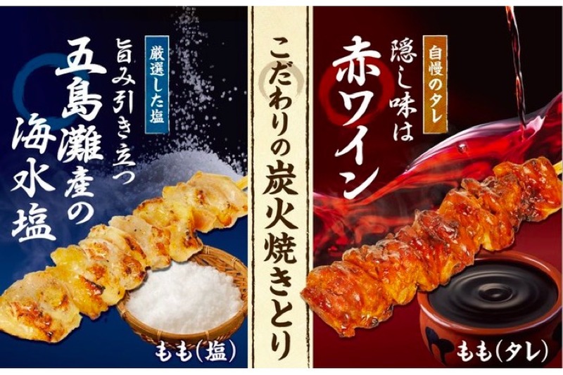 焼きとりリニューアル！ファミマ「炭火焼きとり1本100円（税込）セール」開催