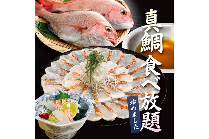 1時間1,000円「真鯛の食べ放題」！東京コトブキや咲くらで限定開催