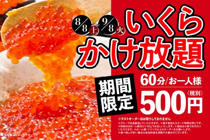 衝撃の60分500円勝負！「いくらかけ放題」イベントがティーケーエス直営店にて開催