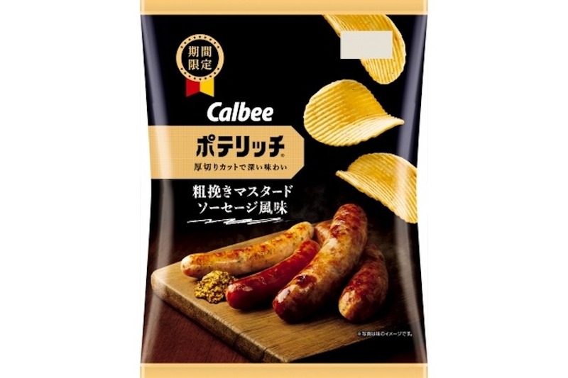 ほどよい酸味と辛味がやみつきになる味わい！『ポテリッチ 粗挽きマスタードソーセージ風味』登場