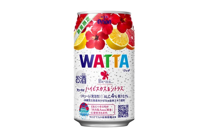 オリオンビールから「WATTA ハイビスカス＆シトラス」が数量限定発売！