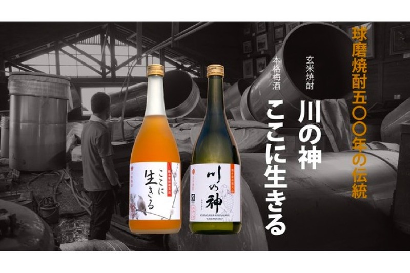 熊本豪雨を耐えた焼酎・梅酒がクラウドファンディングサイトMakuakeで販売！
