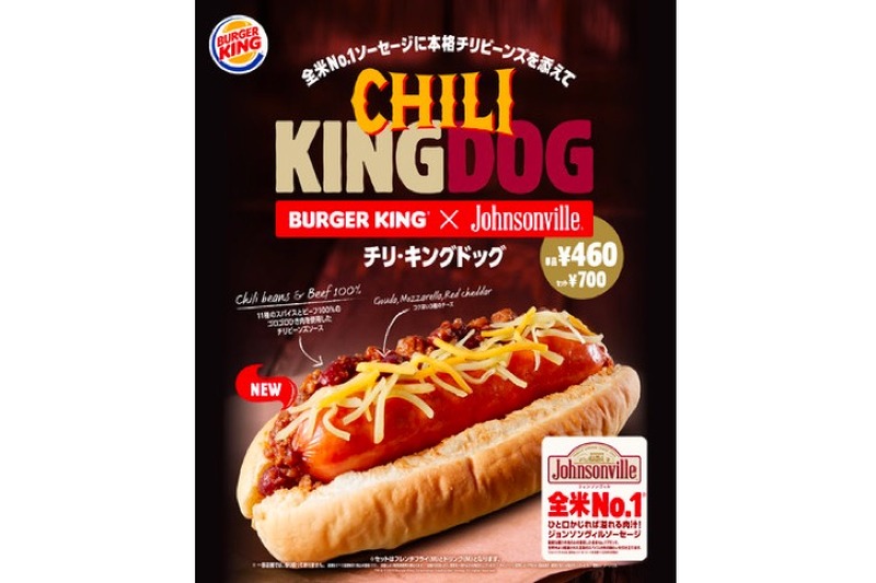 全米No.1ソーセージを使用した「チリ・キングドッグ」が新発売！