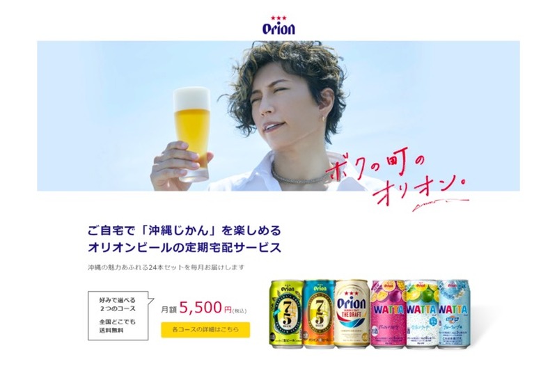 沖縄の魅力が毎月届く！「オリオンビール定期宅配サービス」が開始