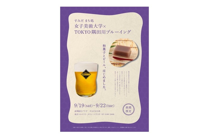 クラフトビールと和菓子のペアリングを楽しむ「びあ茶房 ひとえ」が限定オープン！