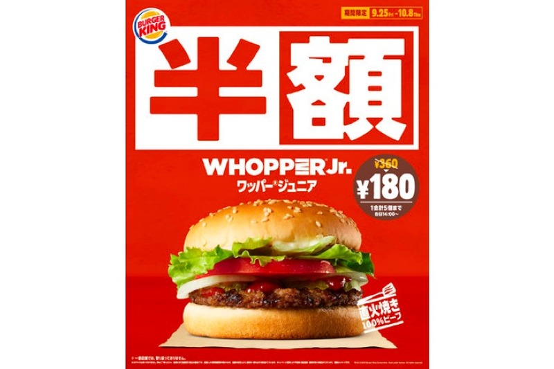 看板メニューが180円！「ワッパー® ジュニア半額キャンペーン」開催