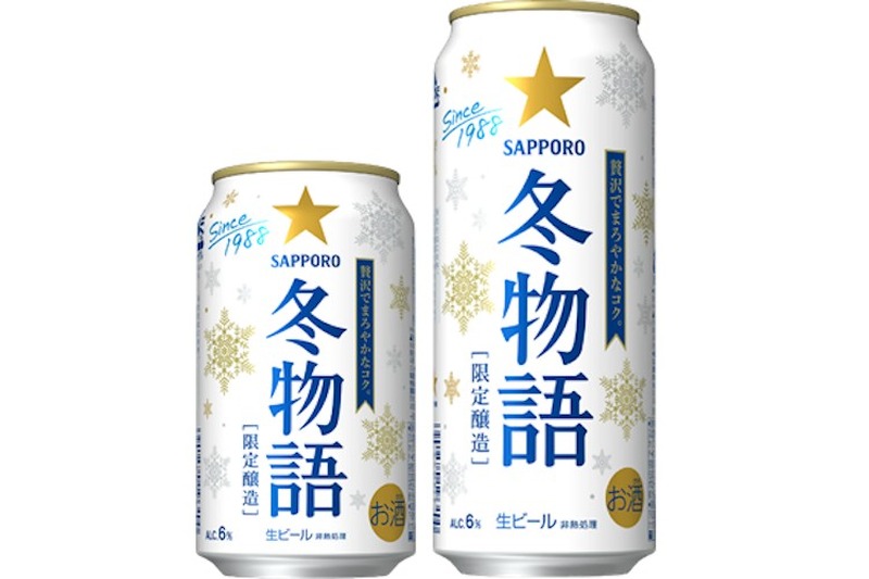 ビール好きにとっての冬の風物詩「サッポロ　冬物語」数量限定発売