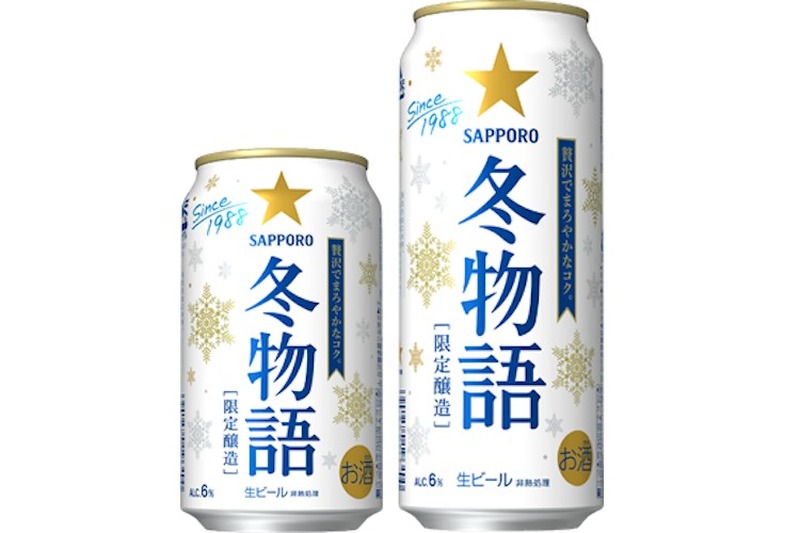 ビール好きにとっての冬の風物詩「サッポロ　冬物語」数量限定発売