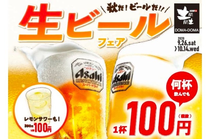 土間土間にて一杯100円の「生ビールフェア」開催！さらに14,000円お得な「生樽キープ」も実施