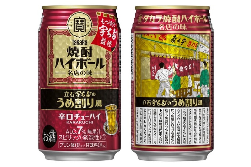 チューハイ好き必見！タカラ「焼酎ハイボール」＜立石 宇ち多゛のうめ割り風＞