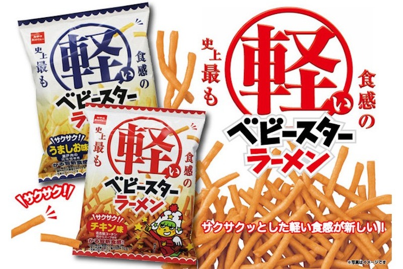 おつまみにもピッタリ！『史上最も軽い食感のベビースターラーメン』発売