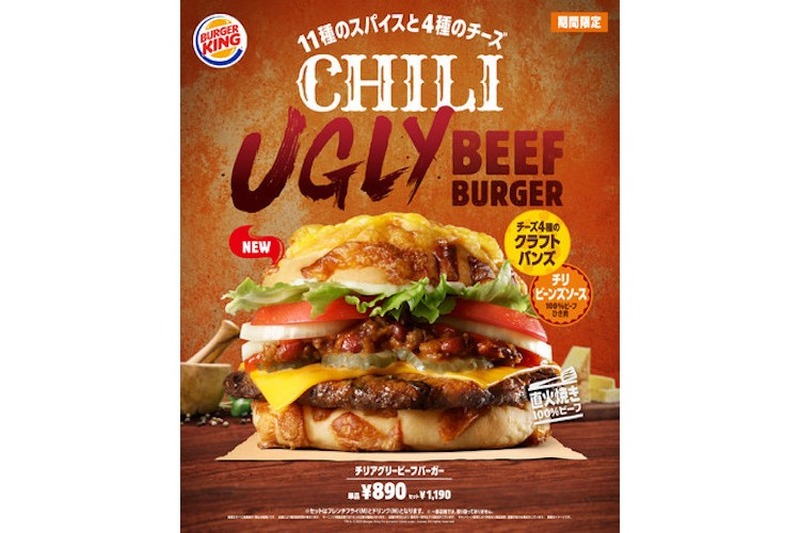 味にこだわりあり！バーガーキングより『チリアグリービーフバーガー』登場