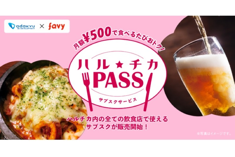 月額500円でランチ100円OFF＆ビール1杯無料！？「ハル★チカ PASS」販売