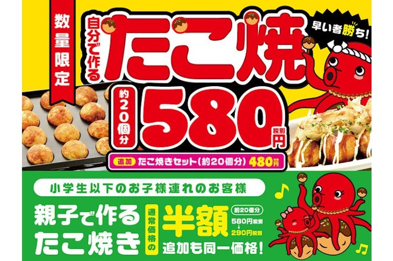 親子で作れば半額！「白木屋」にて“自分で作るたこ焼き”が販売開始！