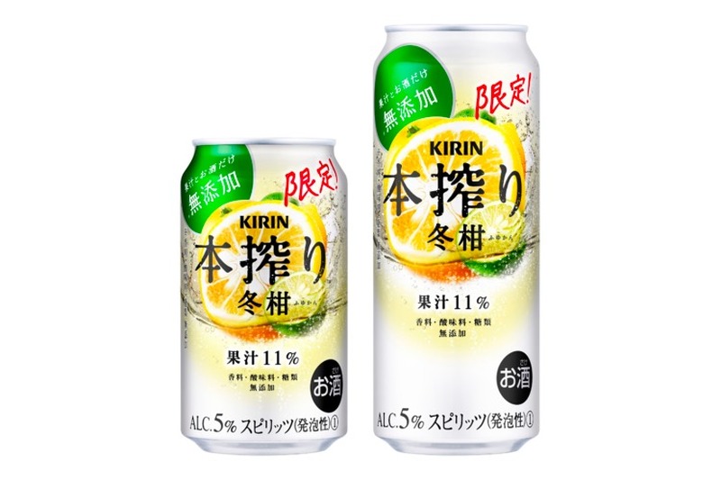 「キリン 本搾りチューハイ 冬柑（期間限定）」が全国発売！