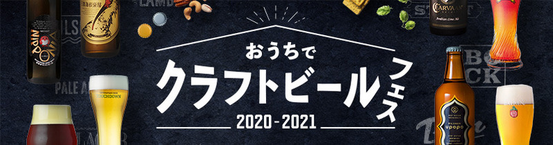 国産に注目！ふるさと納税でクラフトビールを楽しむ方法を専門家に聞いてみた