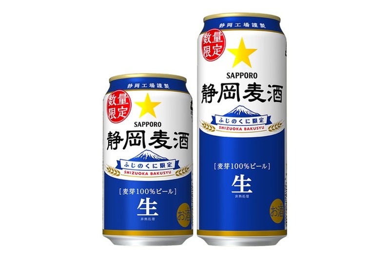 サッポロビールから「静岡麦酒」の缶商品が静岡県で数量限定発売！