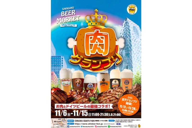 本格的な肉×ドイツビール！「肉グランプリ with BEER MARKET」開催