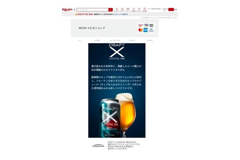 クラフトビール「CRAFT X」が楽天市場に！お得な