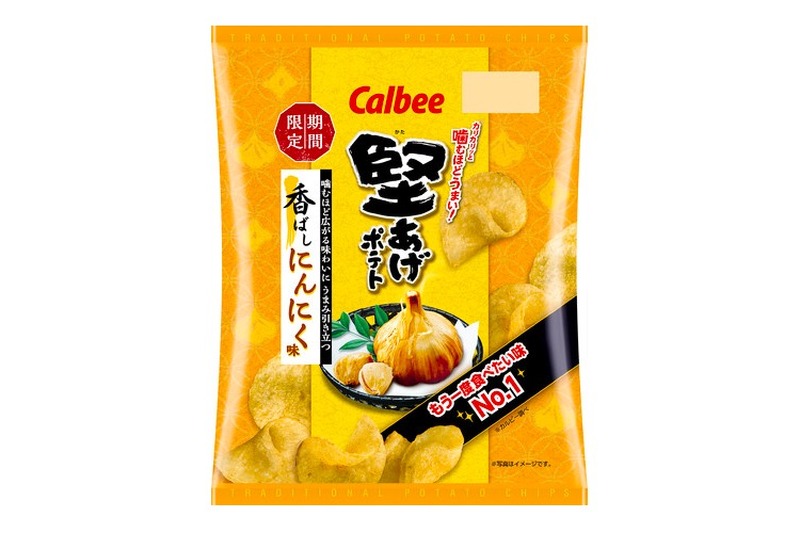 もう一度食べたい味No.1！「堅あげポテト 香ばしにんにく味」限定発売