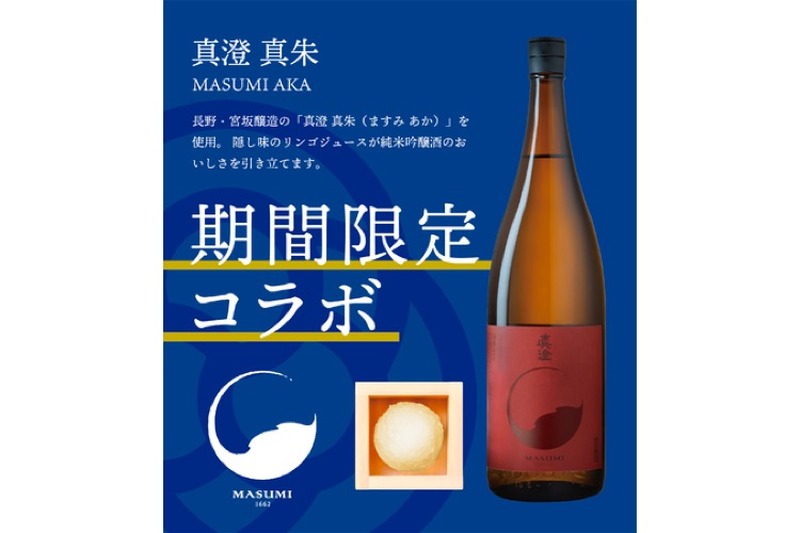 宮坂醸造の酒を使用！【真澄 真朱】アイスが「SAKEICE Shibuya Shop」で販売