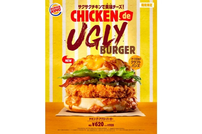 シリーズ第3弾「チキン・デ・アグリーバーガー」がバーガーキングにて期間限定で発売！