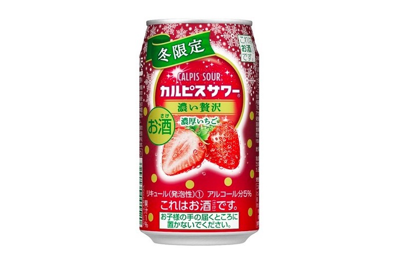 人気ブランドから新商品！「カルピスサワー」冬限定濃い贅沢濃厚いちご発売